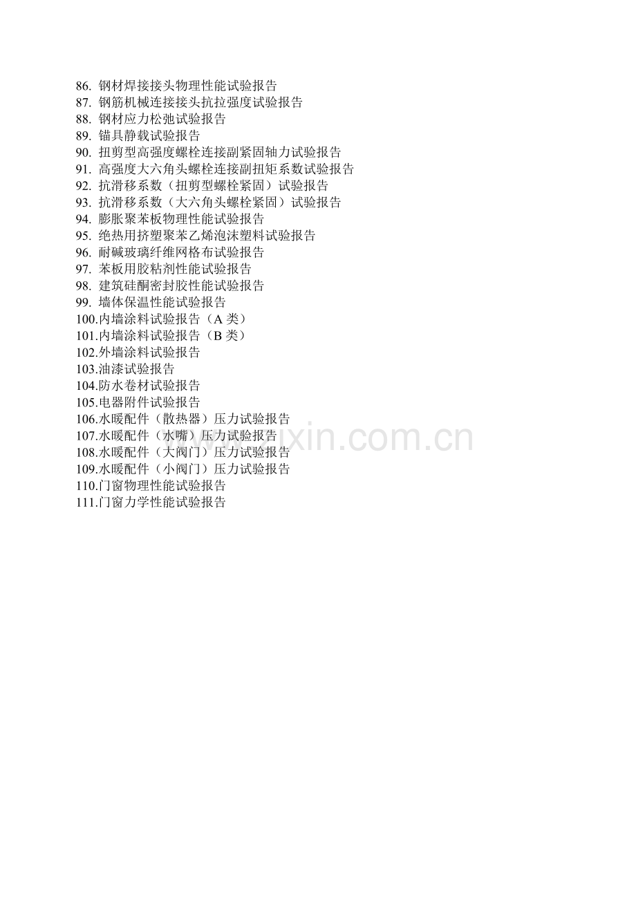 常规建筑材料检测原始、报告.docx_第3页