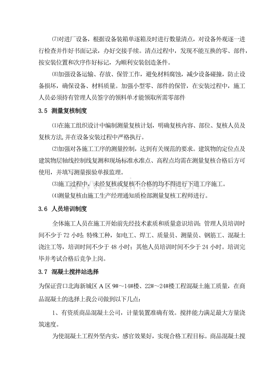 工程质量保证措施方案.docx_第3页