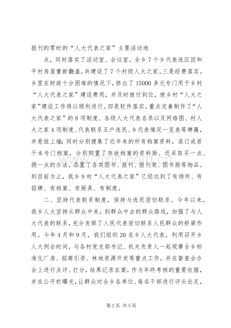 202X年任寨乡人大工作总结.docx_第2页