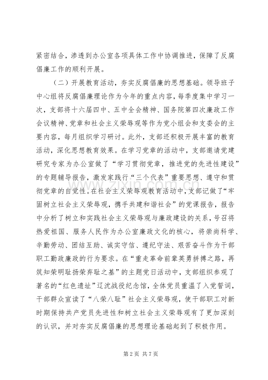 党风廉政建设工作专题总结报告 .docx_第2页