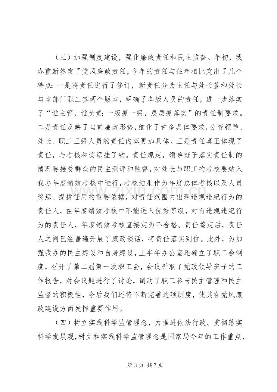 党风廉政建设工作专题总结报告 .docx_第3页