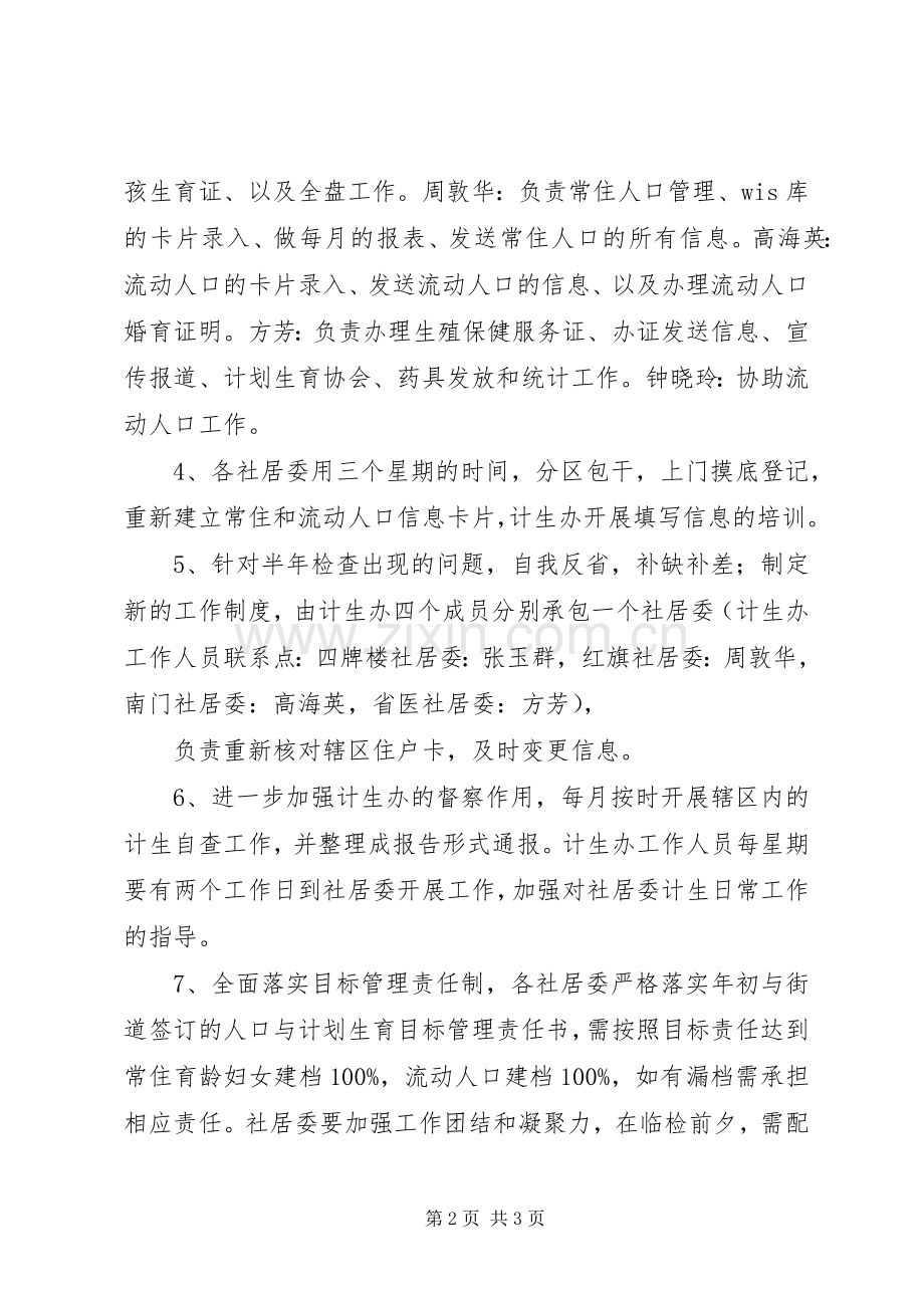 X街道计生办查摆整改工作总结 .docx_第2页