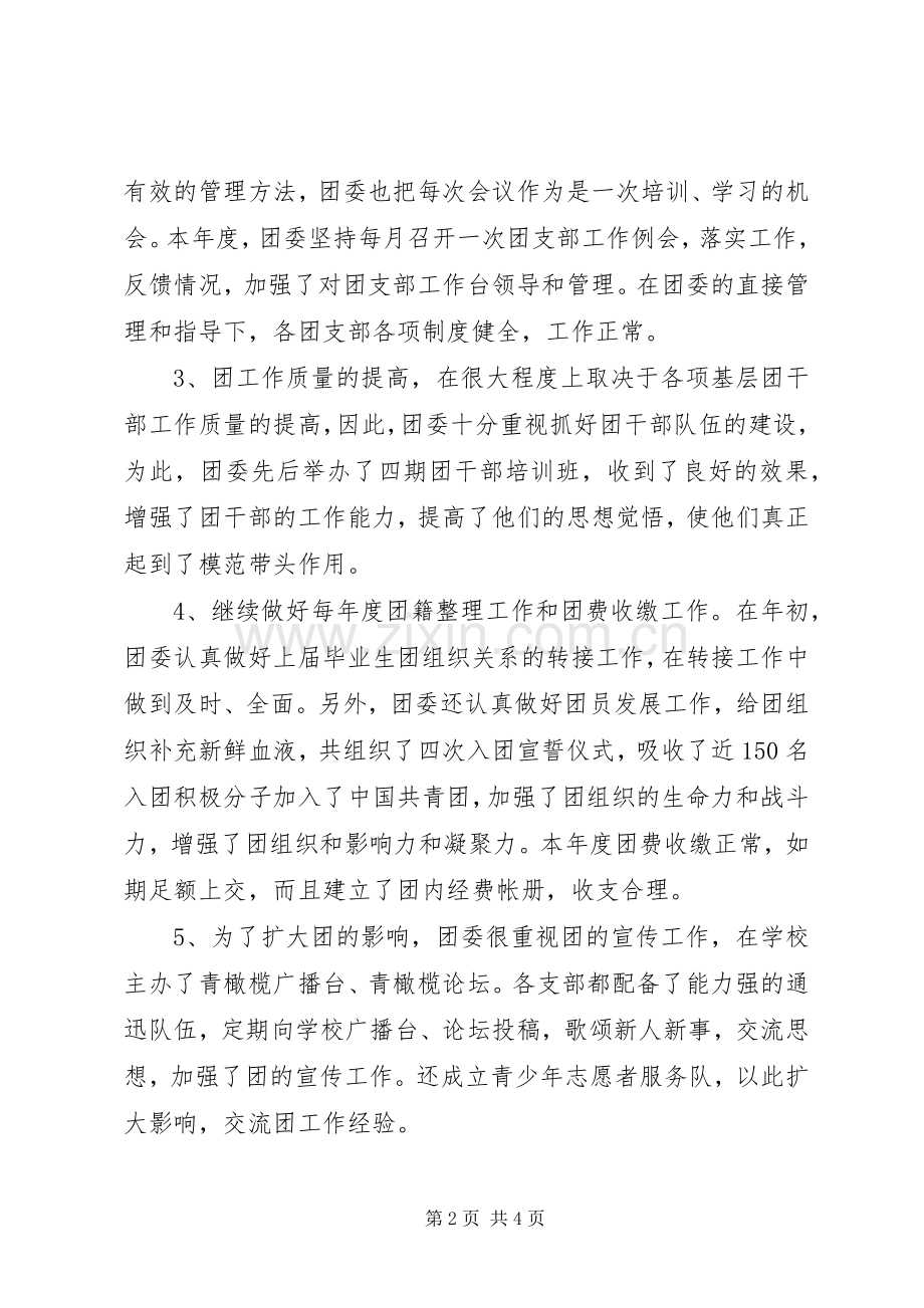 乡镇团委工作总结 (23).docx_第2页