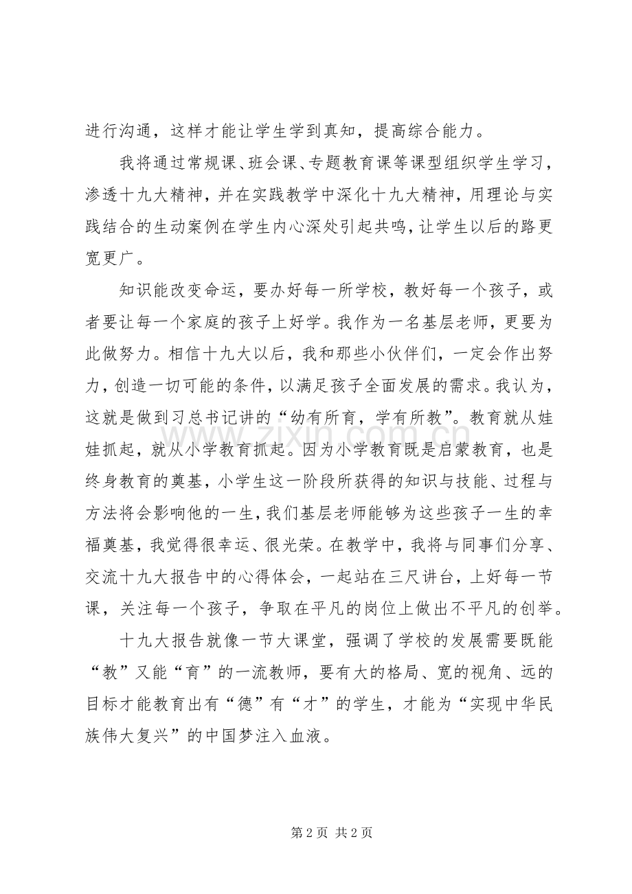 学习“十九大”报告及廉政教育体会心得.docx_第2页