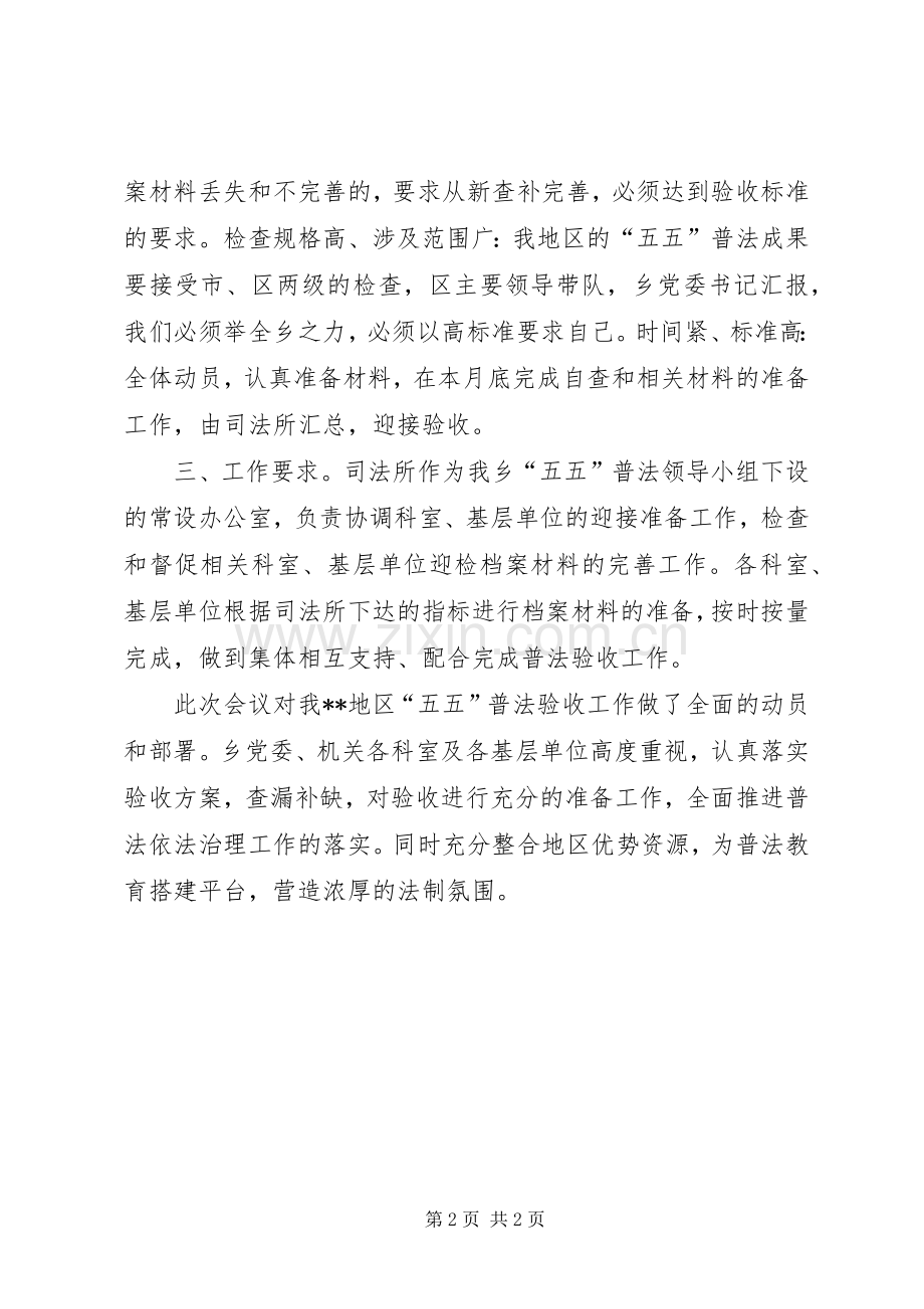 XX“五五”普法总结验收协调工作情况汇报 .docx_第2页