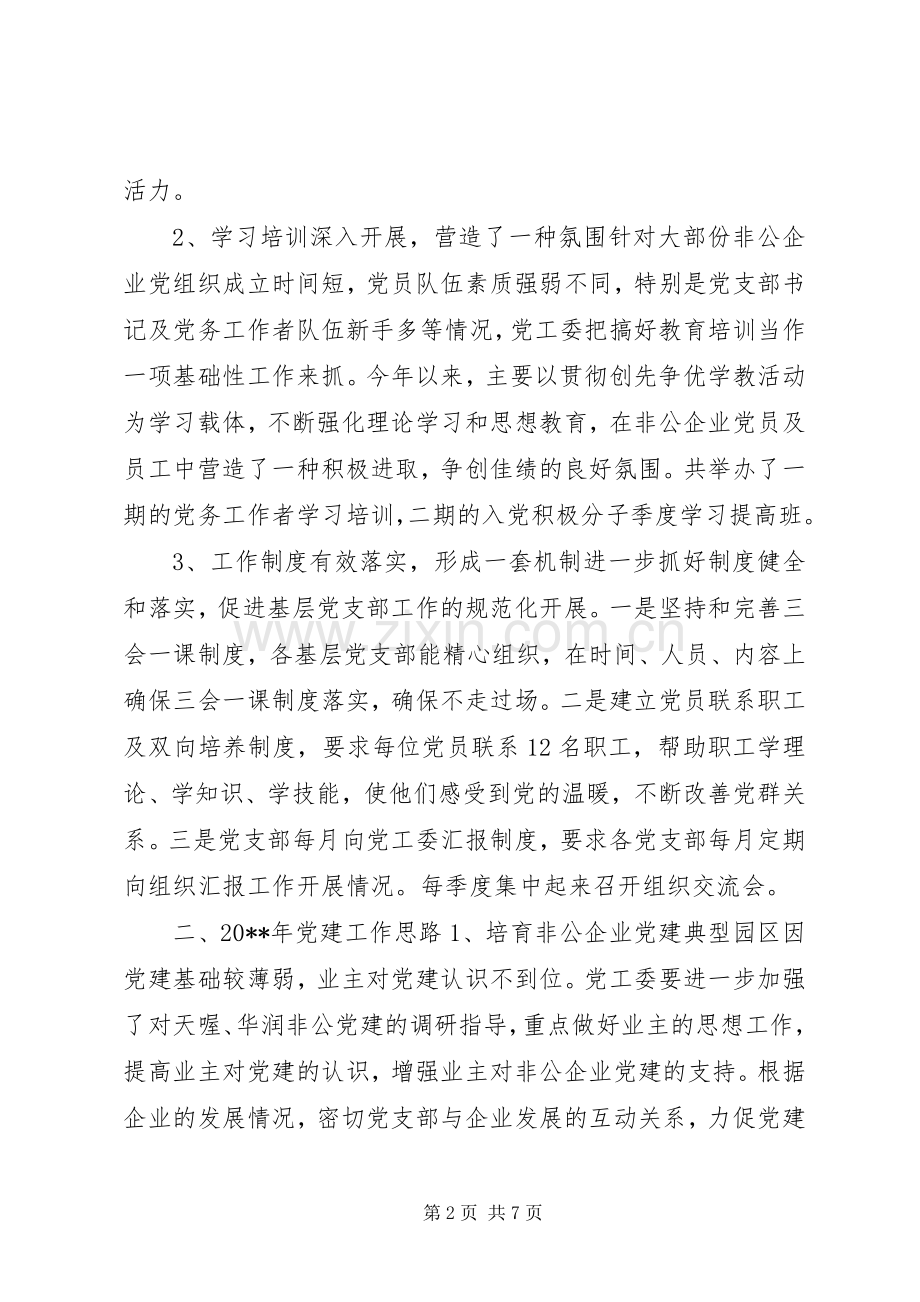 20XX年非公企业党建工作总结.docx_第2页