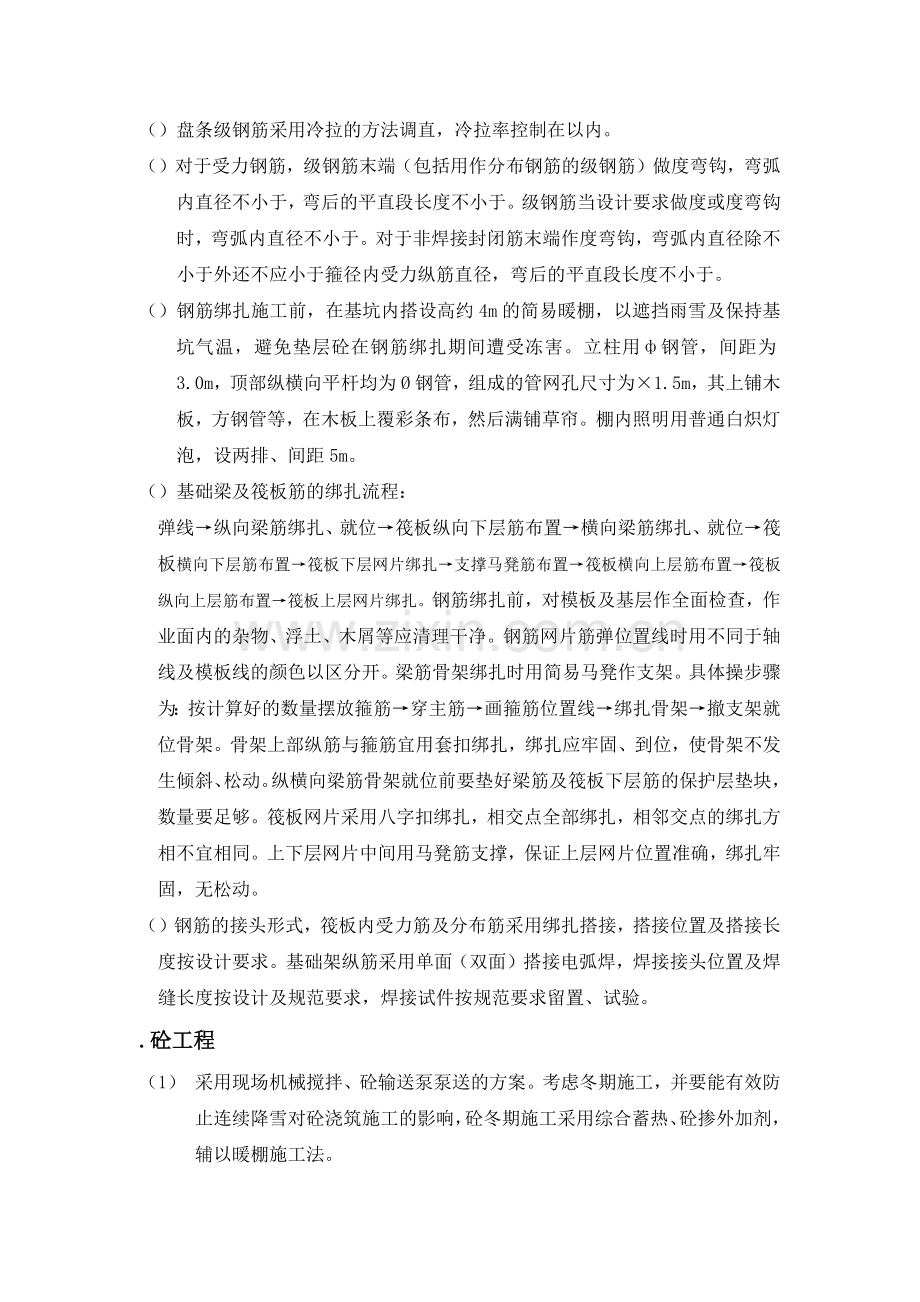 基础筏板及基础梁分项工程施工组织设计方案(7页).doc_第2页