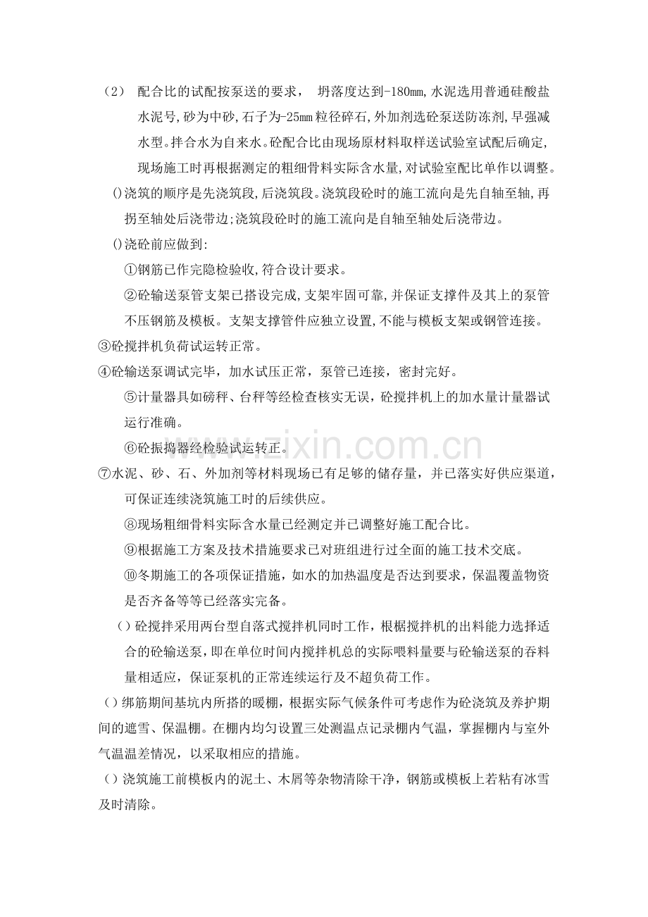 基础筏板及基础梁分项工程施工组织设计方案(7页).doc_第3页