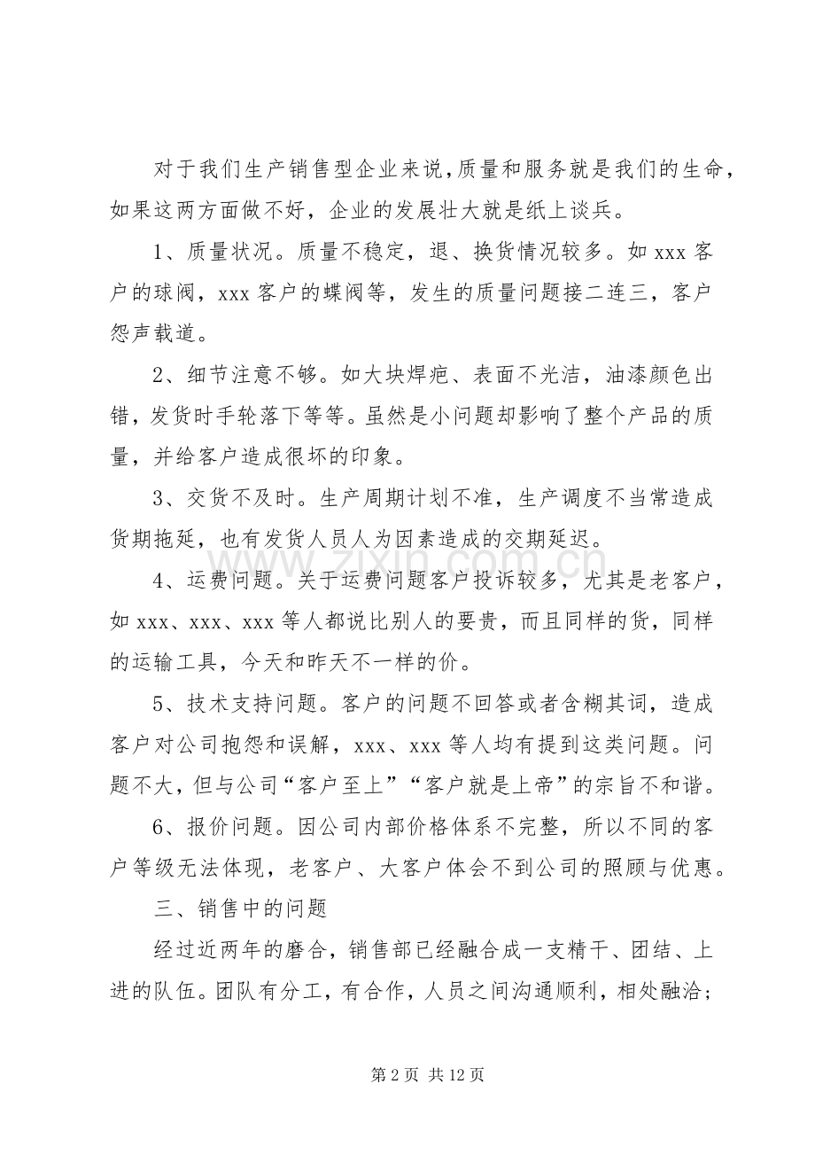 保险业务人员工作总结 .docx_第2页