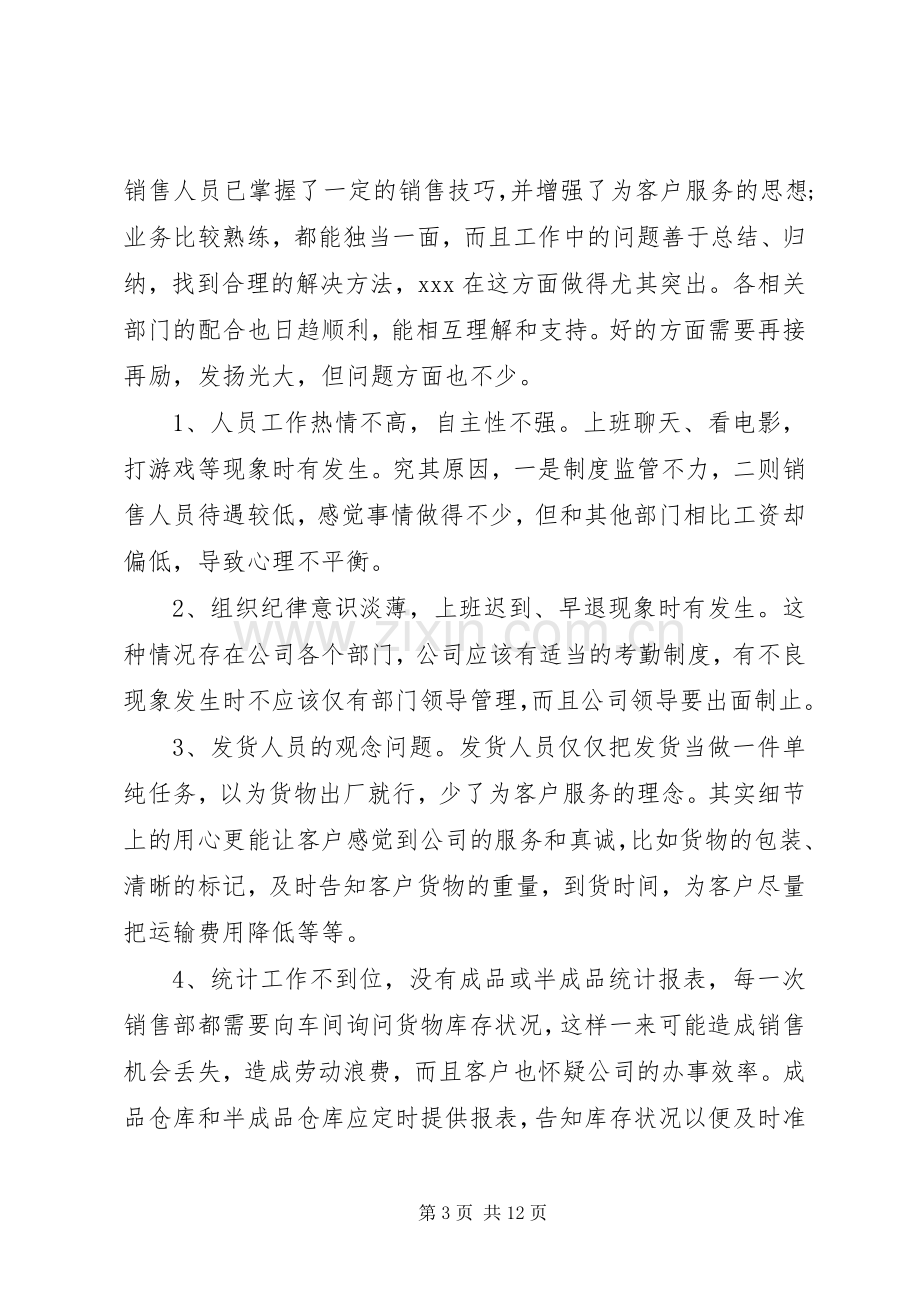 保险业务人员工作总结 .docx_第3页