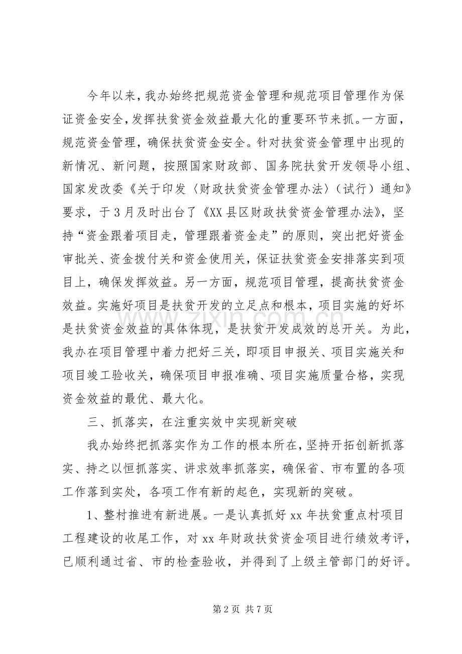 扶贫办年度工作总结 .docx_第2页