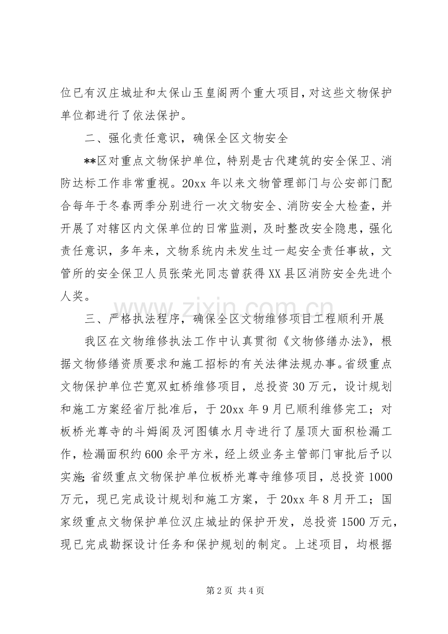 区文体局文物执法检查工作总结 .docx_第2页