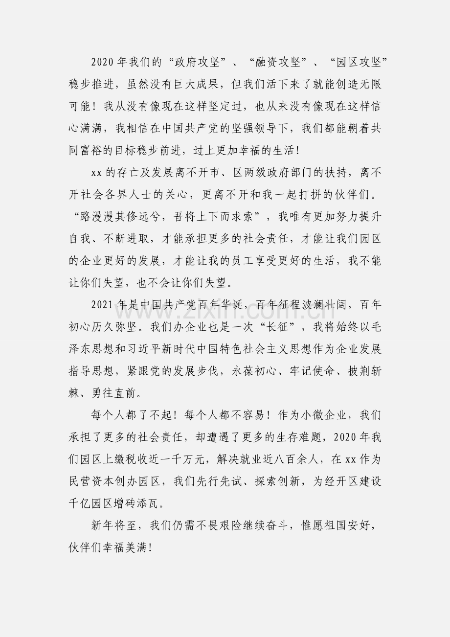 2021公司新年致辞范文.docx_第2页