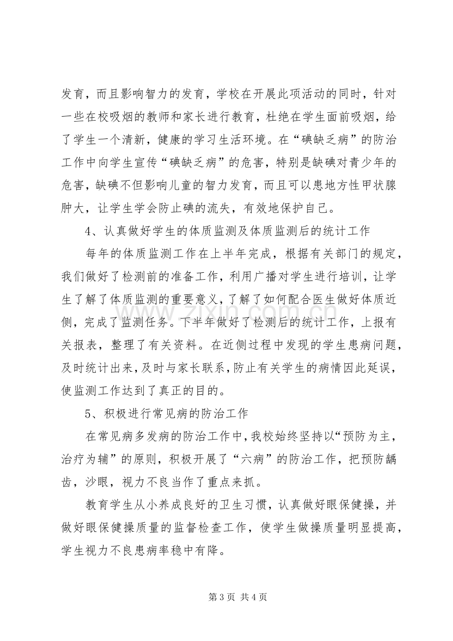 学校健康教育工作总结范文 .docx_第3页