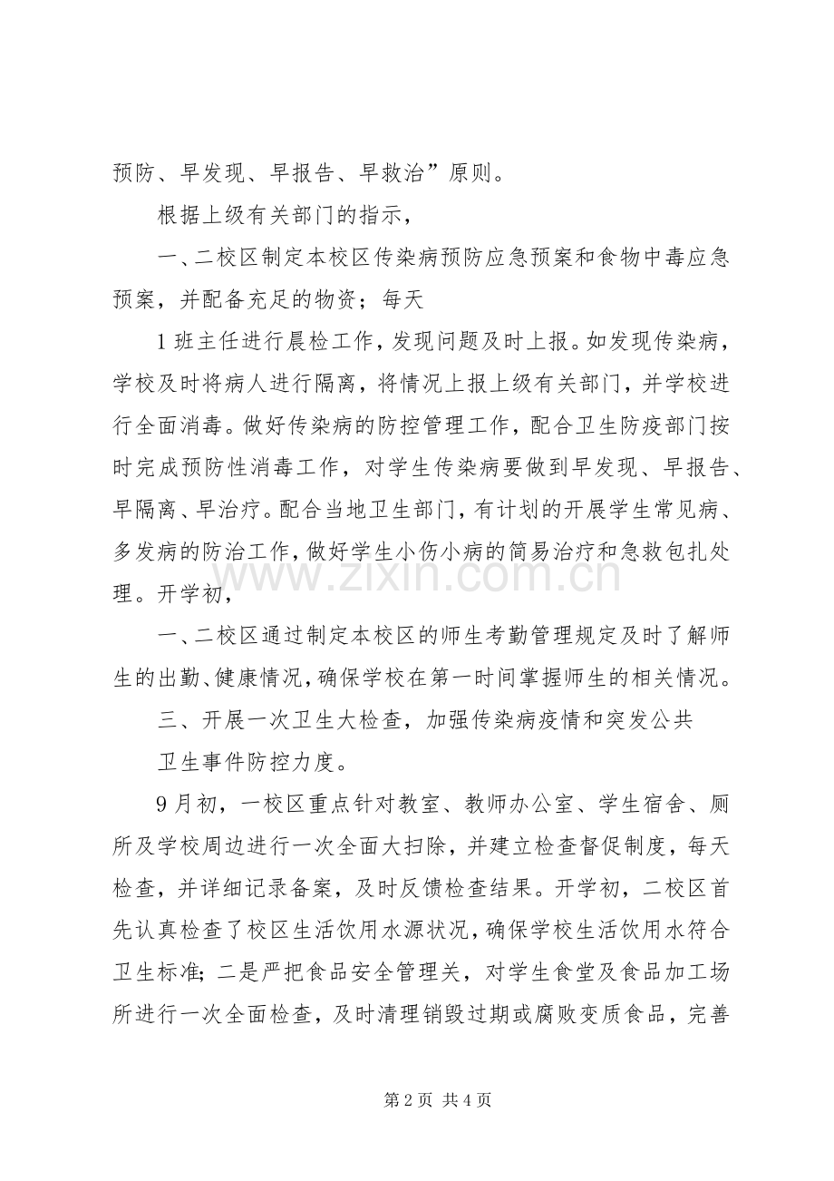 传染病和公共卫生事件防控工作总结 .docx_第2页