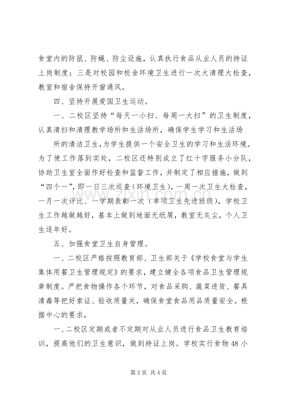 传染病和公共卫生事件防控工作总结 .docx_第3页