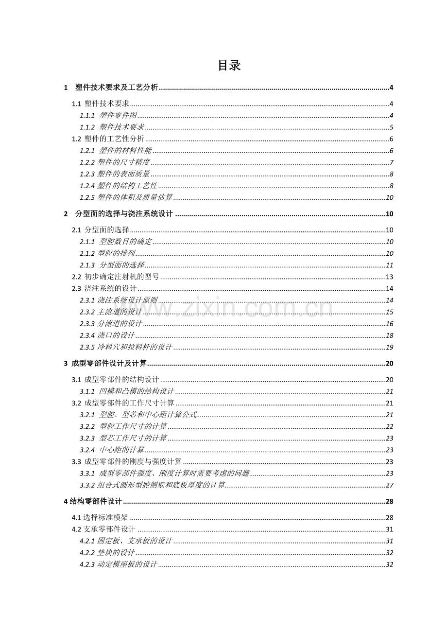 塑料模课程设计.docx_第2页