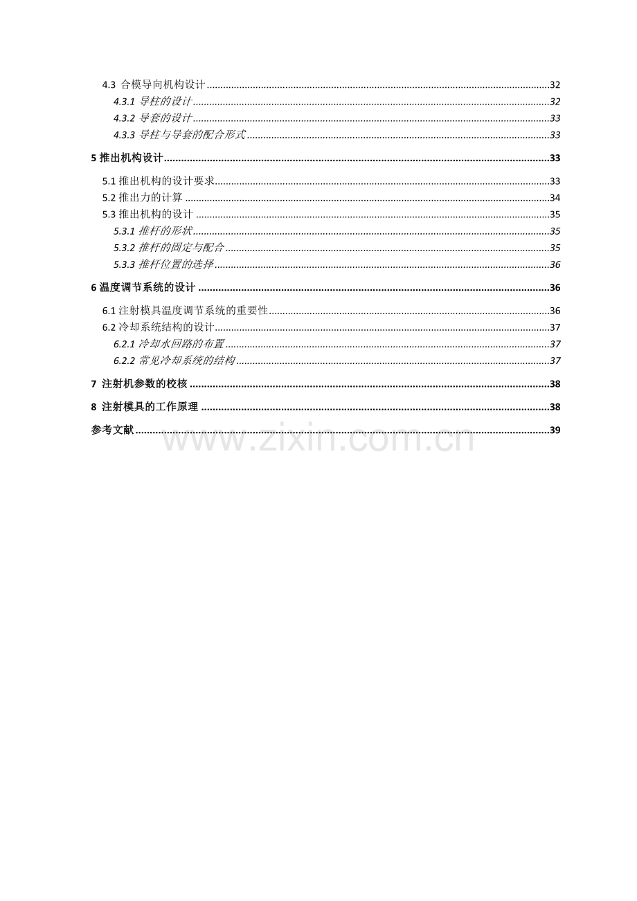 塑料模课程设计.docx_第3页