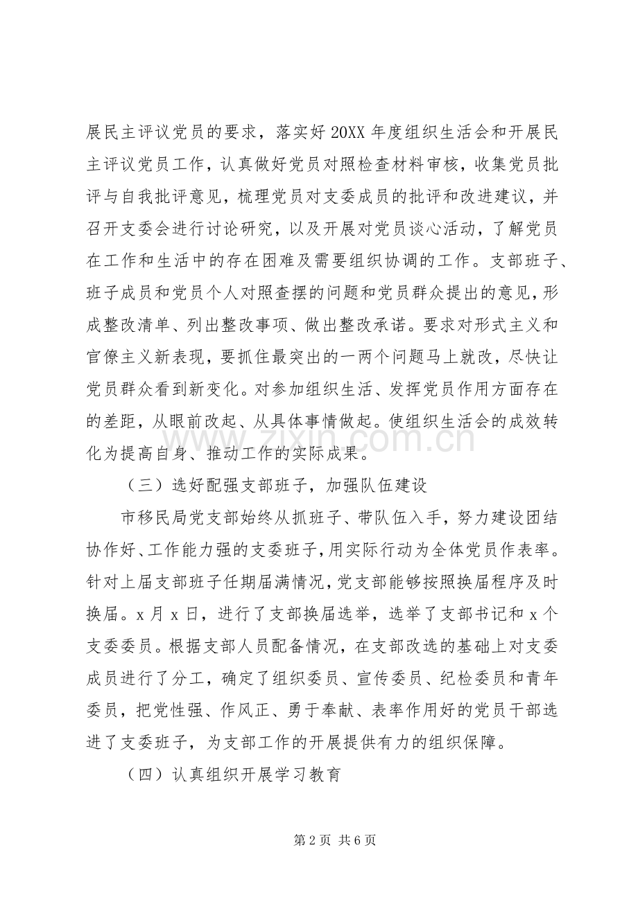 202X年移民局机关党建工作总结.docx_第2页