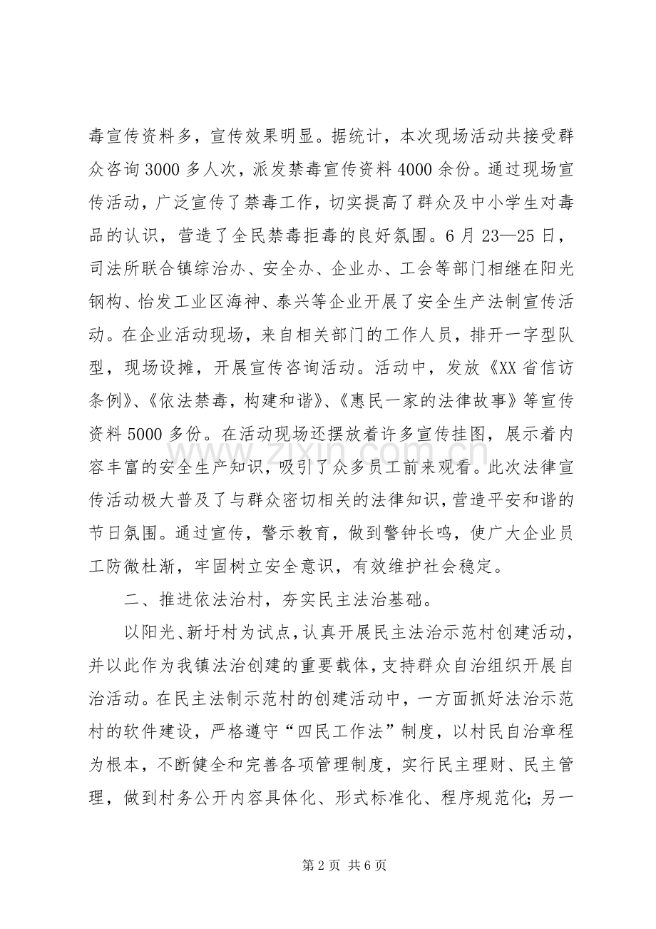 乡镇司法所年度工作总结 .docx_第2页