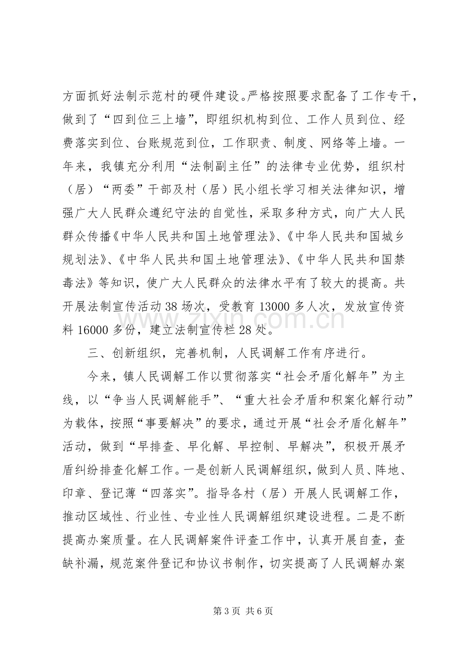 乡镇司法所年度工作总结 .docx_第3页