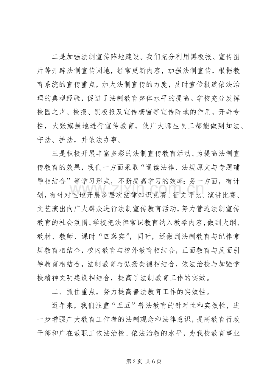 刘集小学五五普法工作总结 .docx_第2页