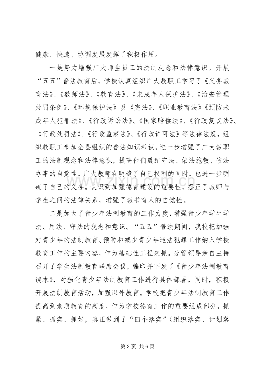 刘集小学五五普法工作总结 .docx_第3页