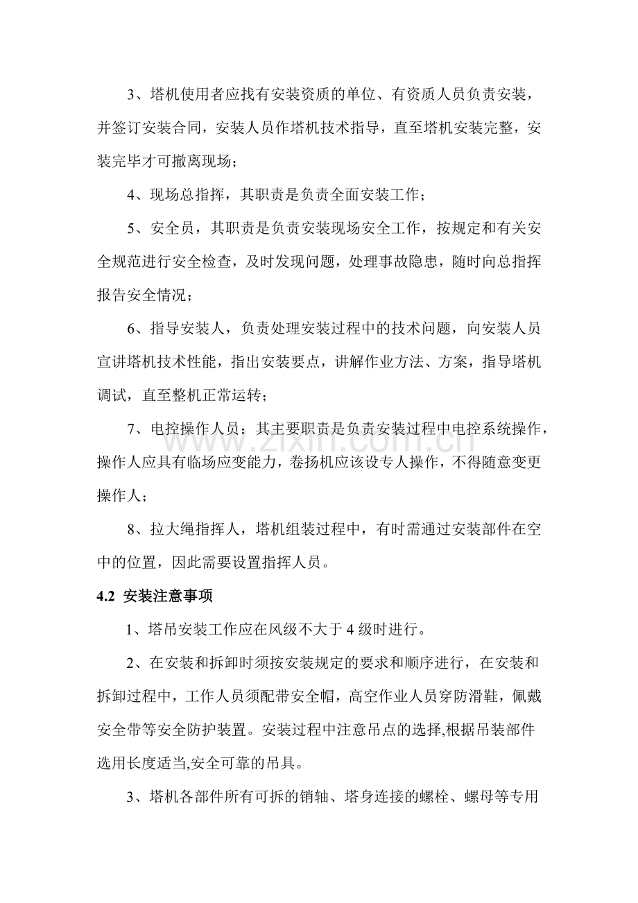 塔吊安拆安全专项施工方案.docx_第3页