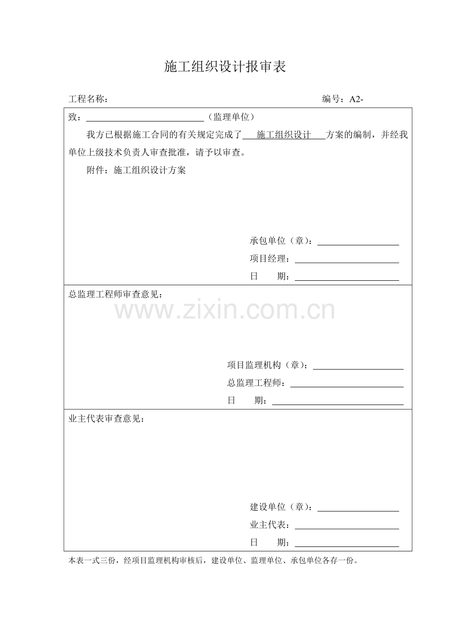 工程概况施工组织设计.docx_第2页