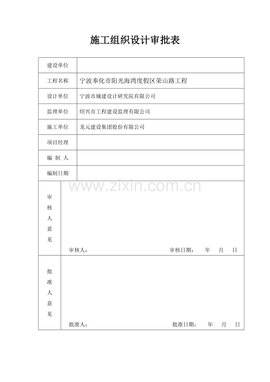 工程概况施工组织设计.docx_第3页