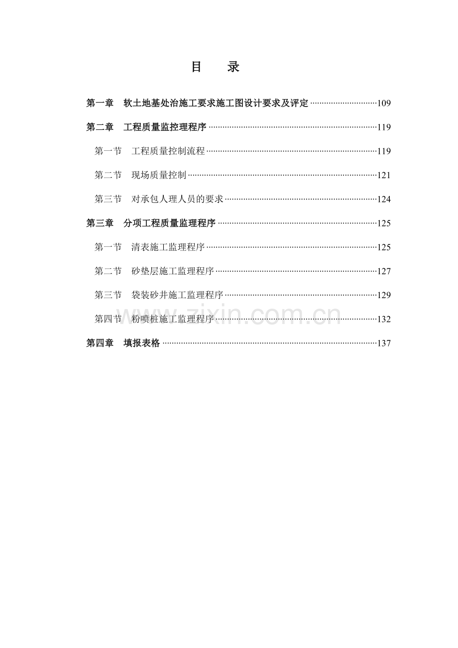 软基处理现场监理实施细则.doc_第2页