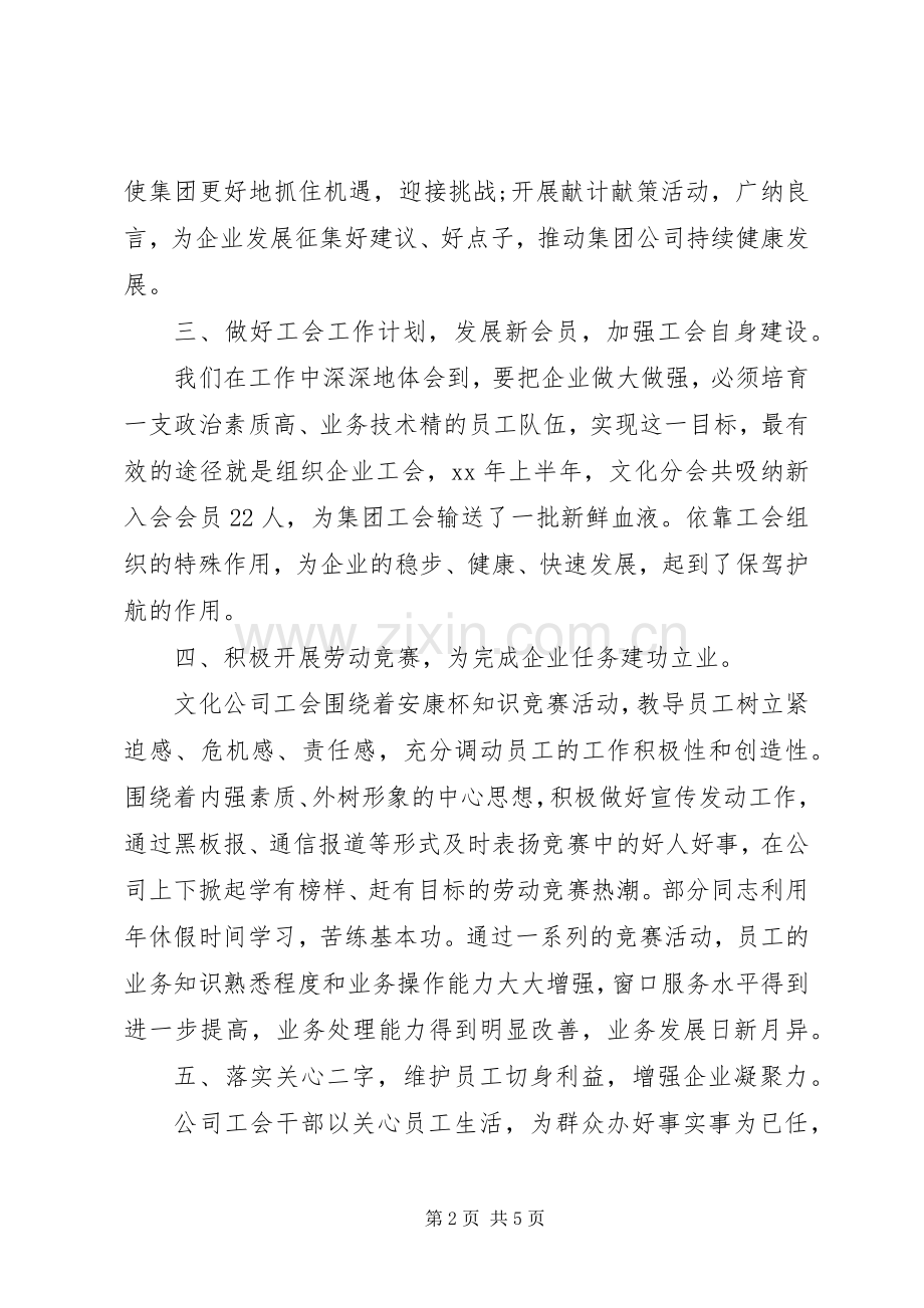 XX年工会个人工作总结 .docx_第2页