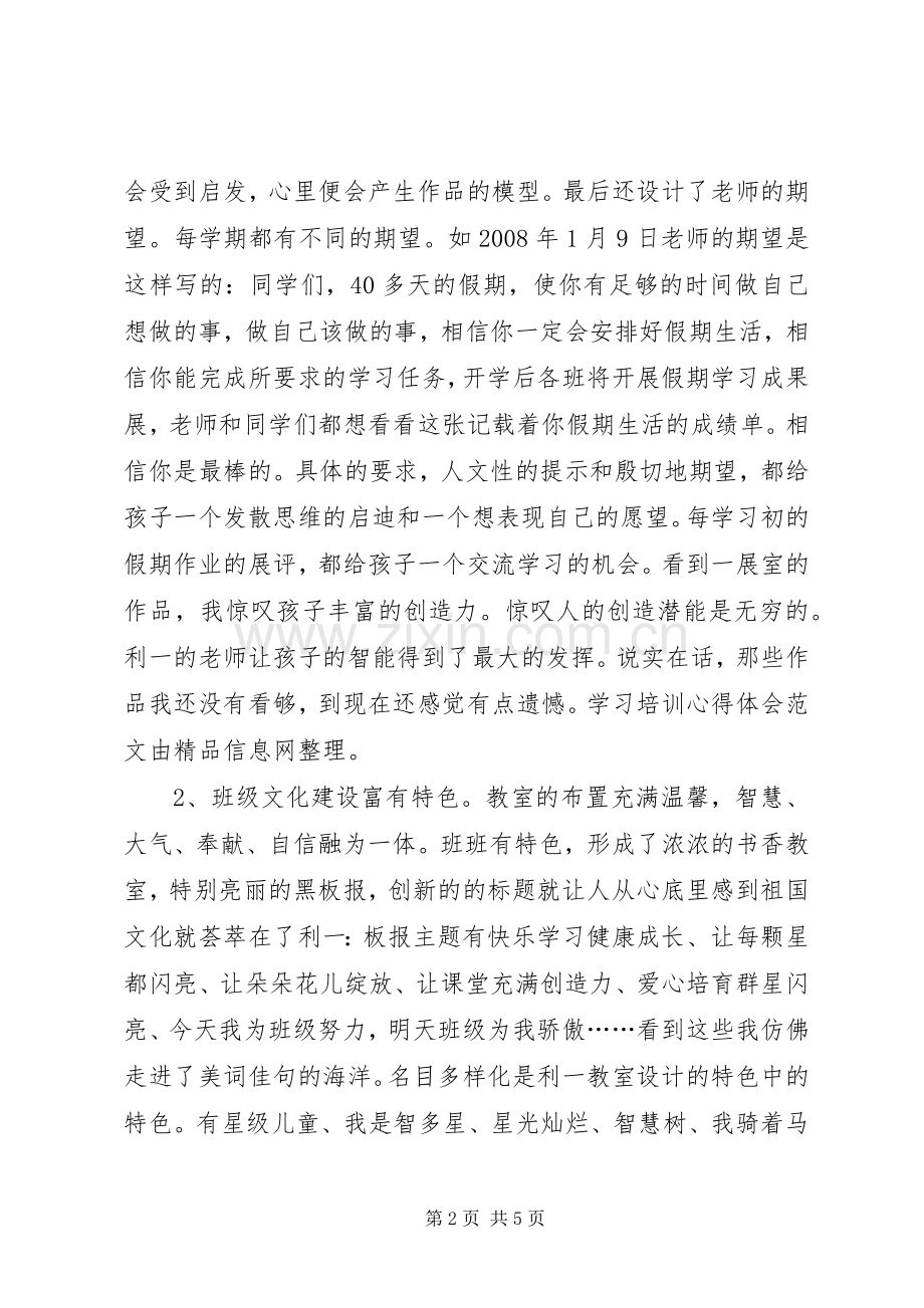 学习培训体会心得范文.docx_第2页