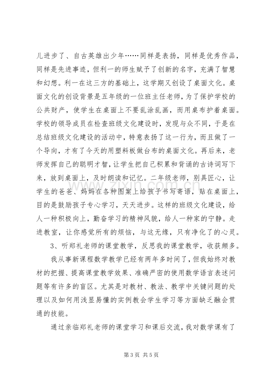 学习培训体会心得范文.docx_第3页