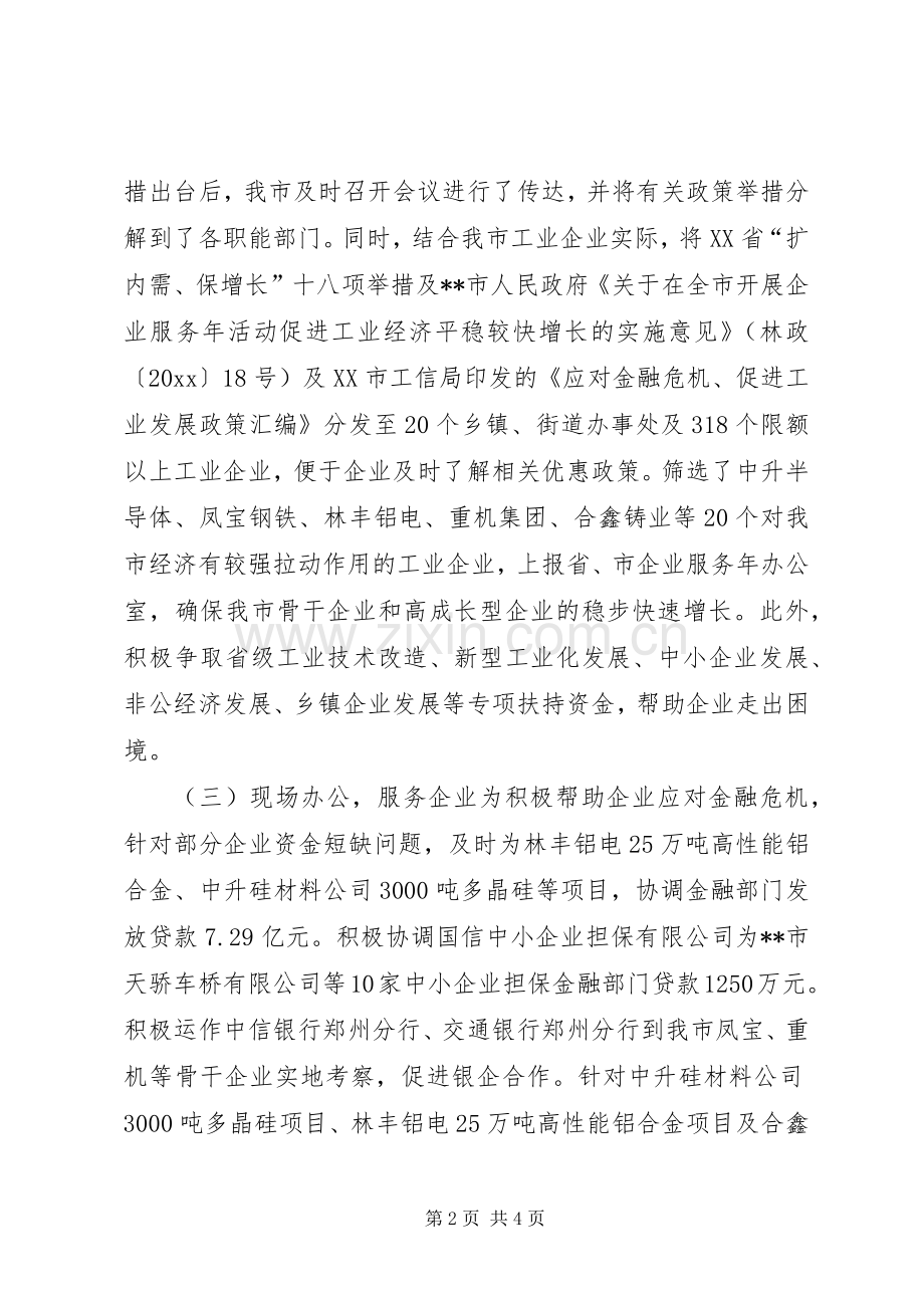 上半年企业服务年工作总结 .docx_第2页