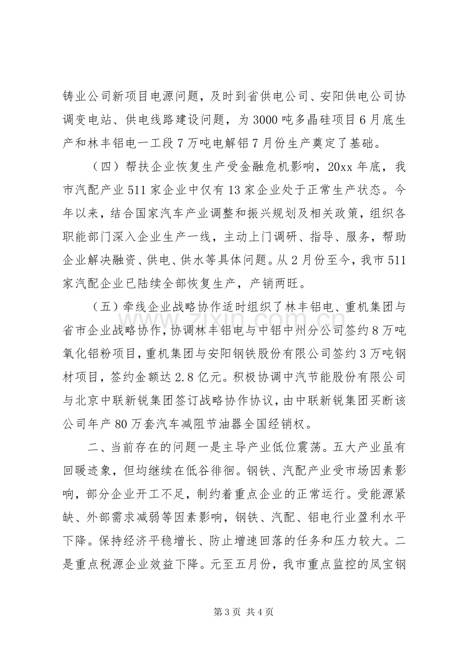 上半年企业服务年工作总结 .docx_第3页