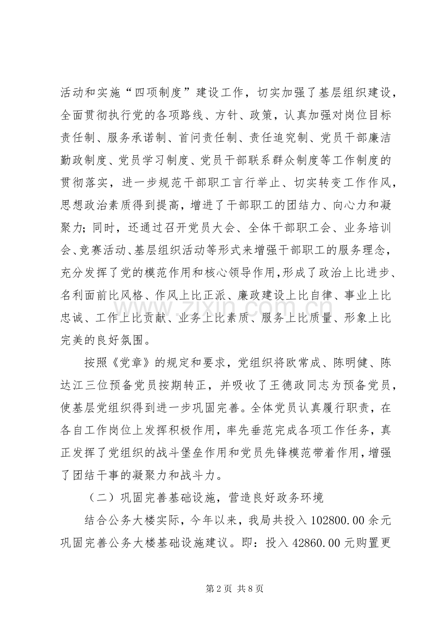 XX年机关事务管理局工作总结及XX年工作思路和措施 .docx_第2页