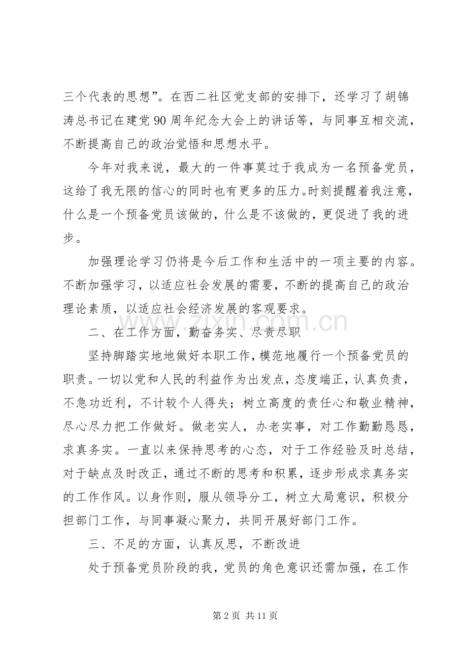 党员个人年终的总结2.docx_第2页