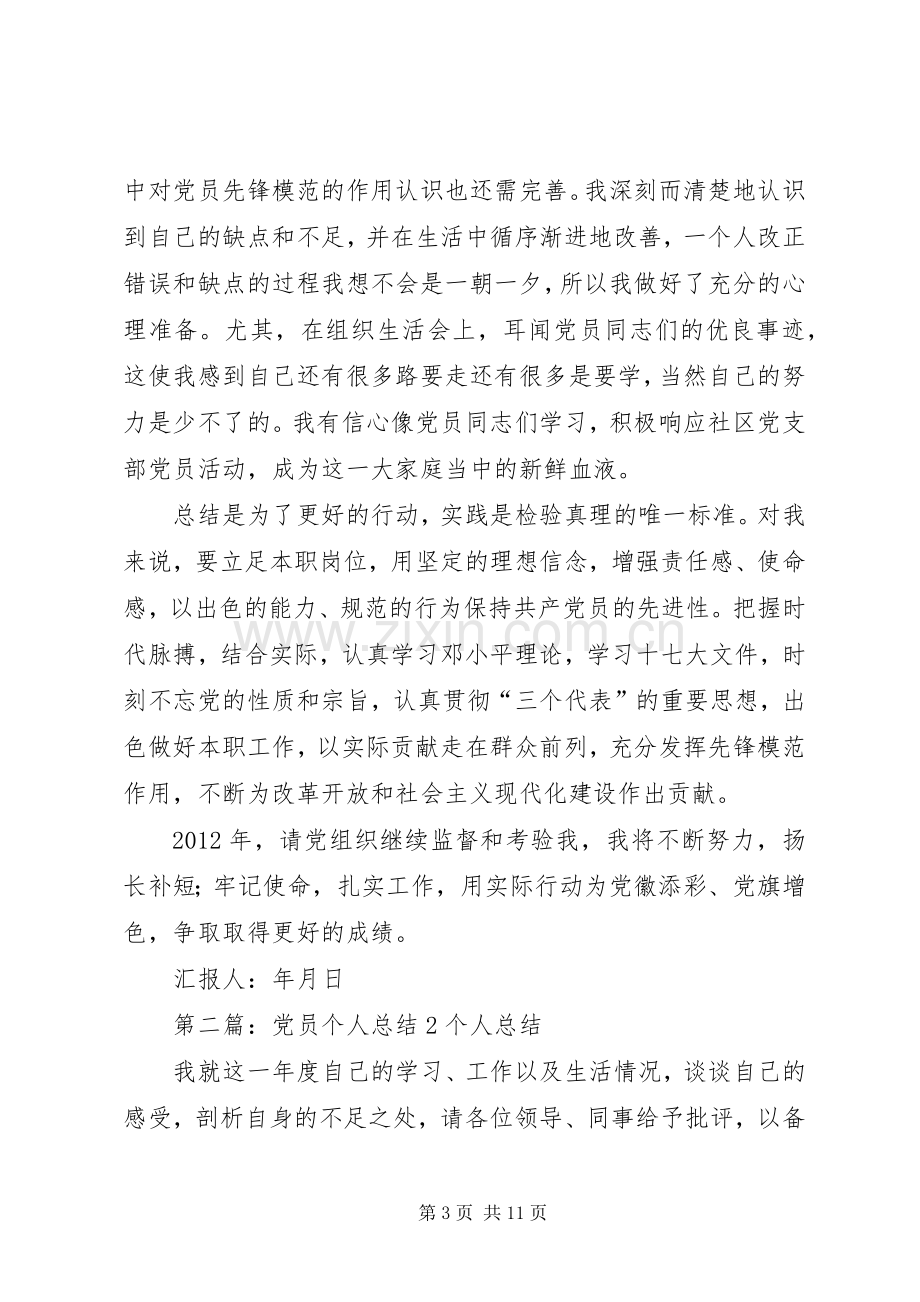 党员个人年终的总结2.docx_第3页