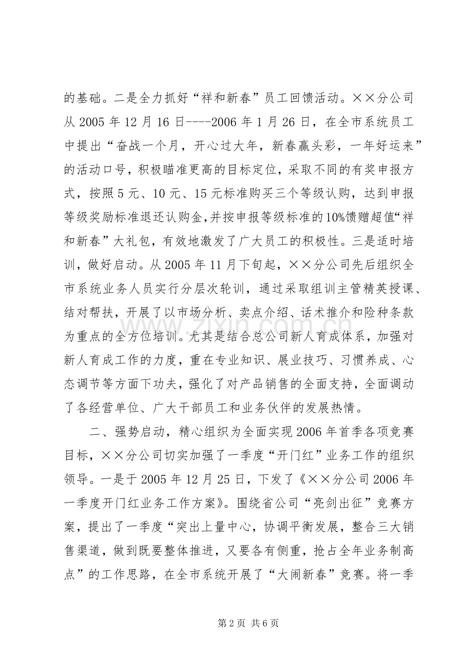 保险分公司××年终总结 .docx_第2页