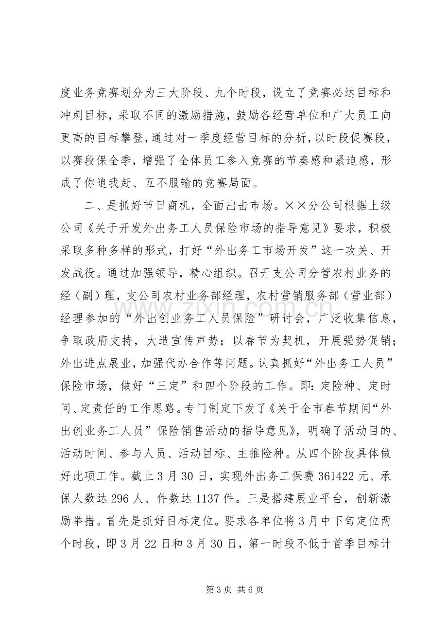 保险分公司××年终总结 .docx_第3页