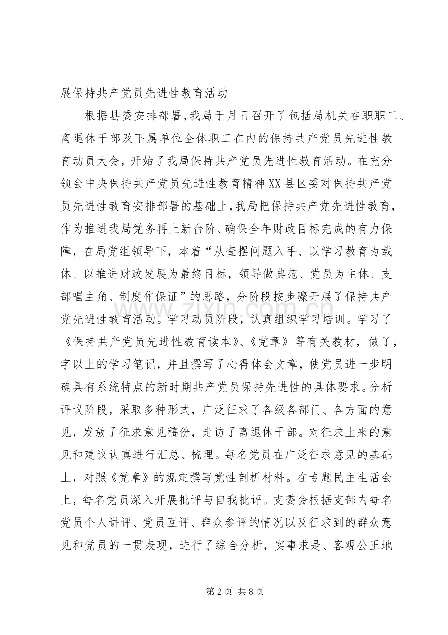 县财政局某年上半年工作总结 .docx_第2页