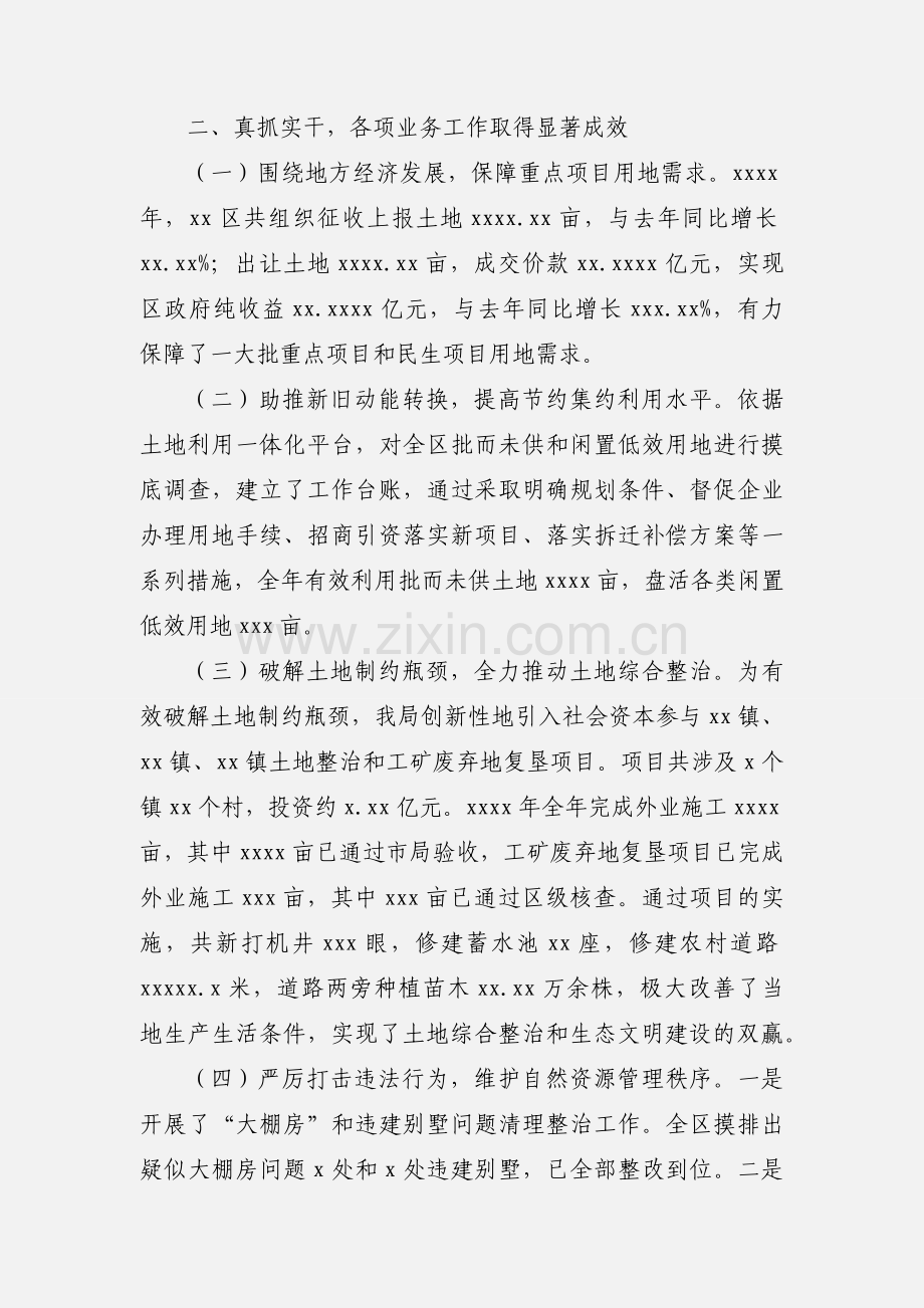 区自然资源局年度工作总结及来年工作计划.docx_第2页