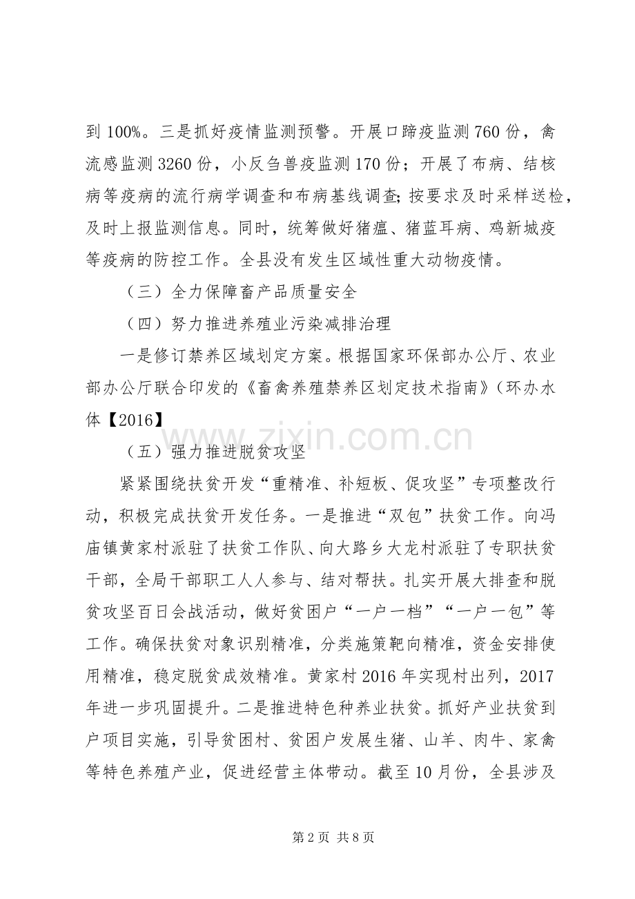 县畜牧局XX年工作总结 .docx_第2页