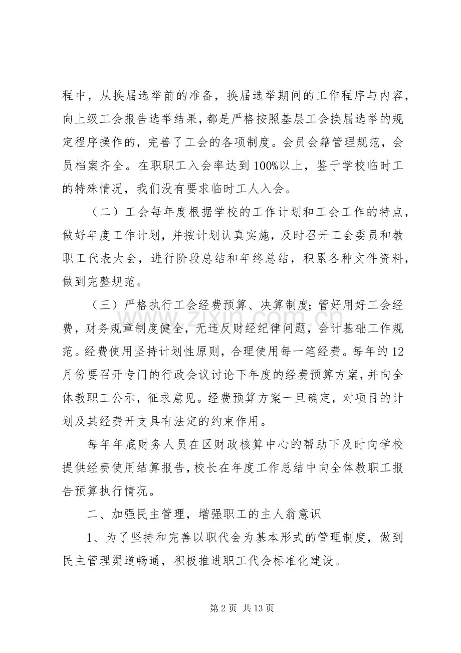 学校工会的工作总结 .docx_第2页