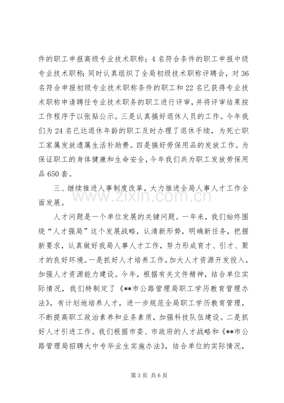 人事科年度工作总结 .docx_第3页