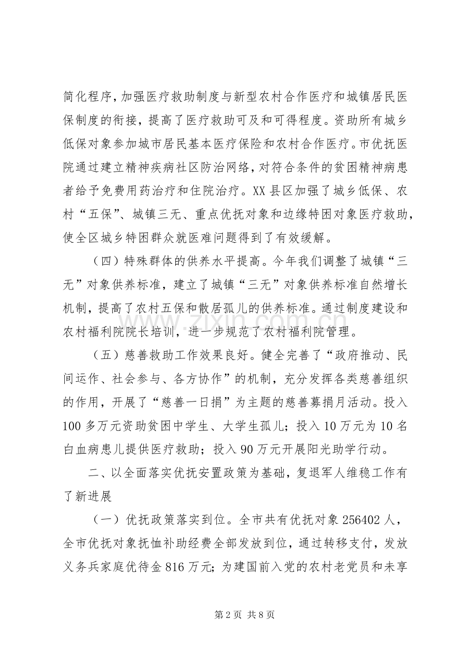 XX年民政局工作总结 .docx_第2页