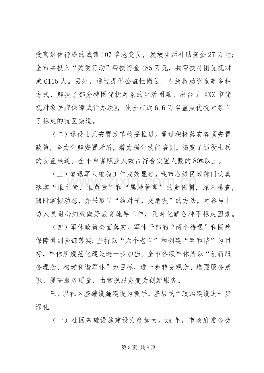 XX年民政局工作总结 .docx_第3页