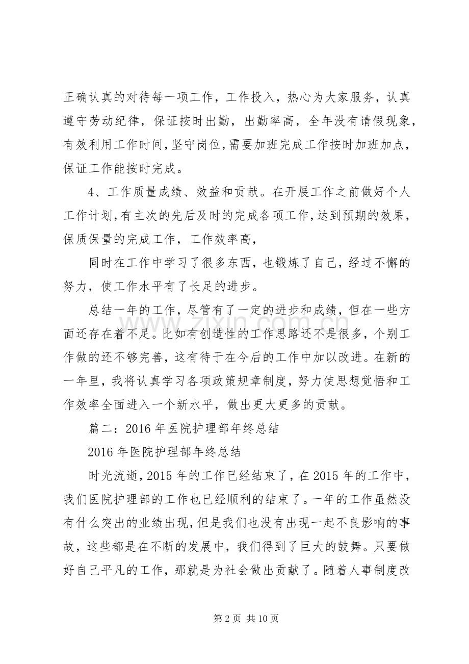 医院年终总结20XX年.docx_第2页