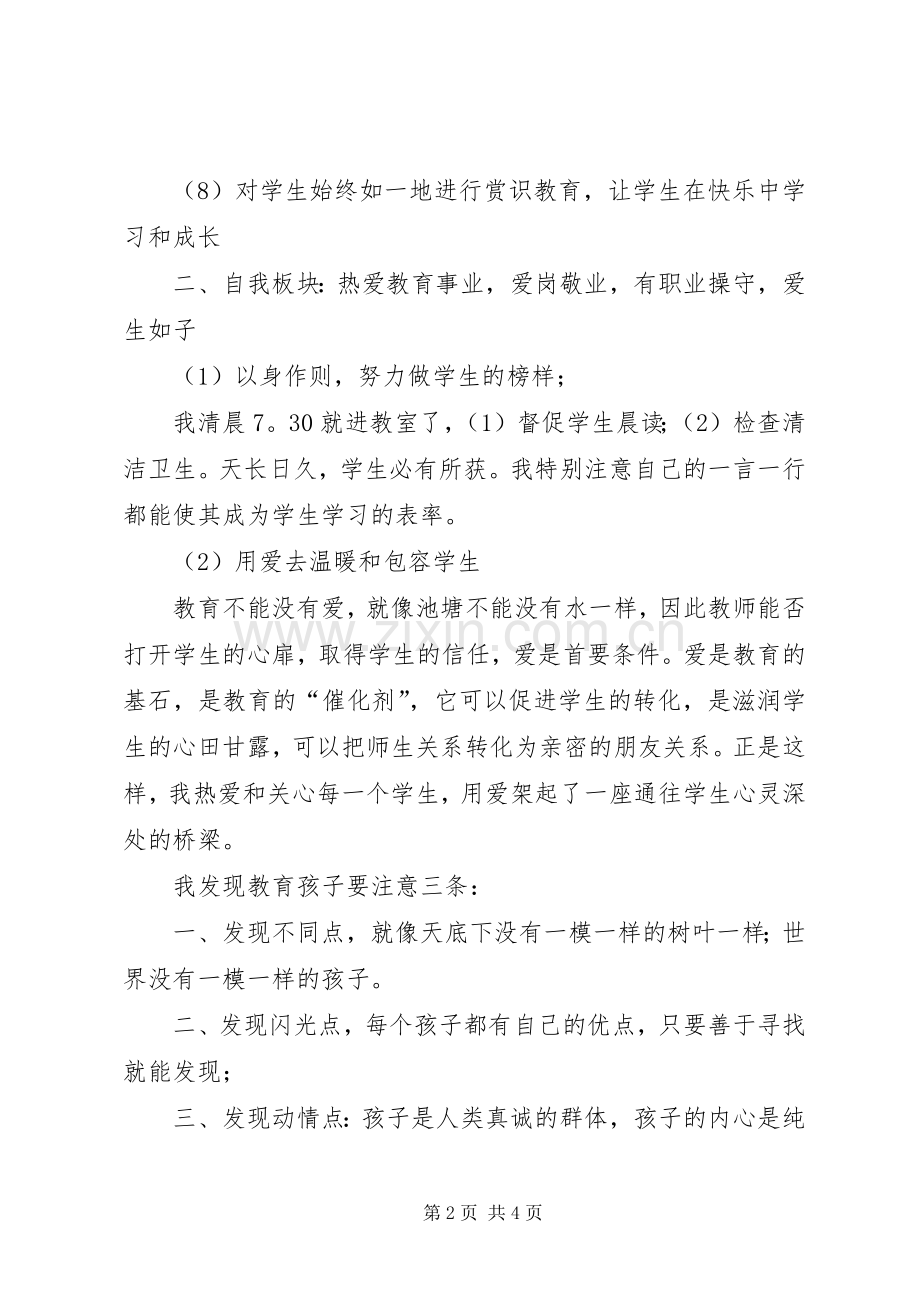 20XX年小学二年级班主任工作总结范文.docx_第2页